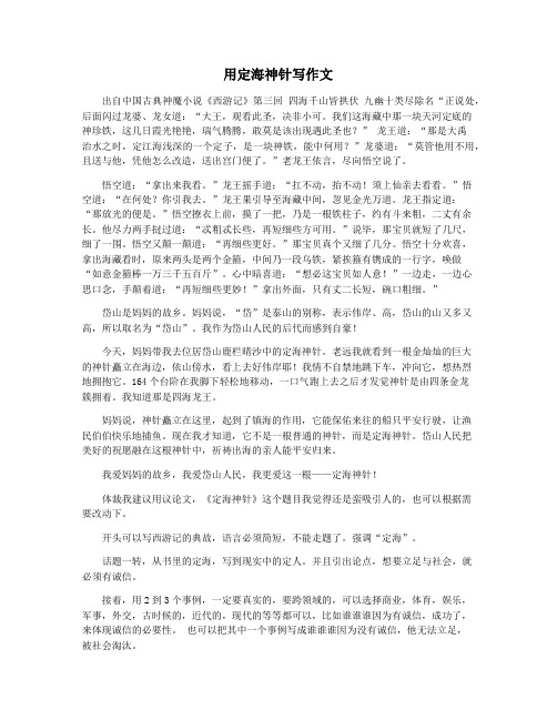 用定海神针写作文