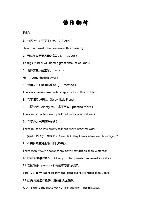 新编英语语法教程第五版课后翻译