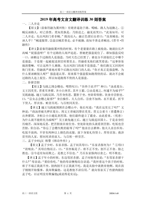 2019年高考文言文翻译训练30则答案