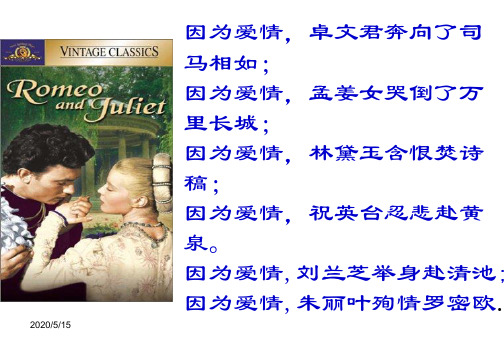 罗密欧与朱丽叶.ppt上课..