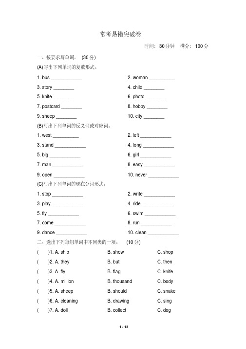 外研版小学英语(三起点)六年级上册重难点试题及答案(全套)(完美版)