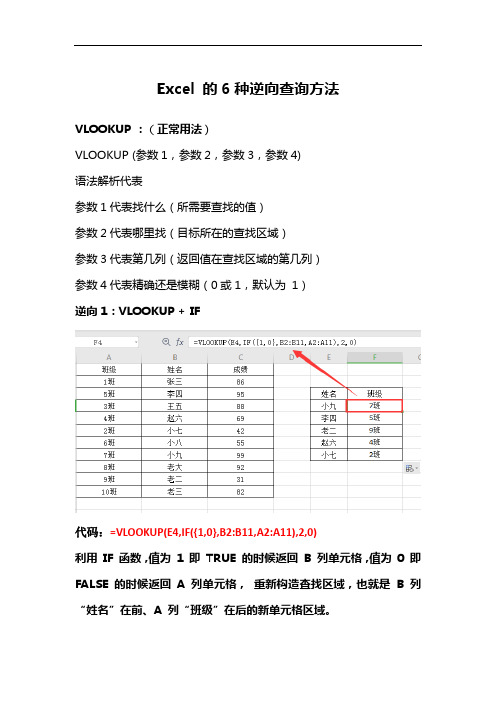 Excel 的6种逆向查询方法