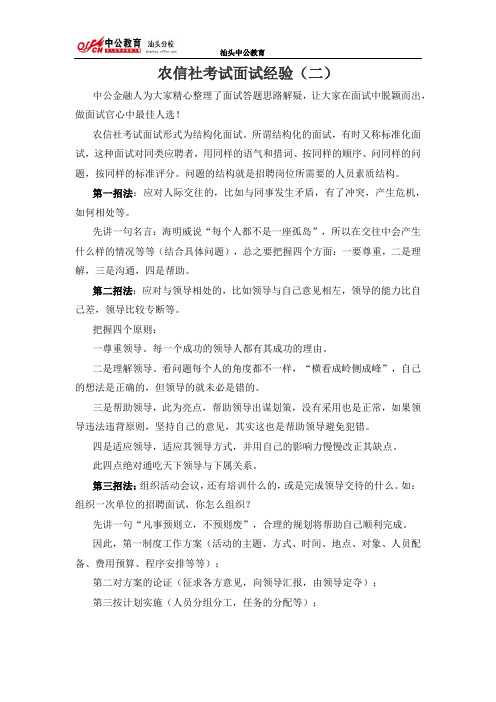 农信社考试面试经验(二)