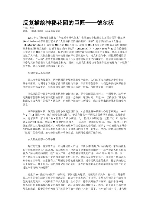 反复描绘神秘花园的巨匠——德尔沃
