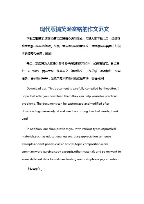 现代版搞笑陋室铭的作文范文