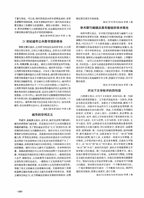 学术期刊编辑应具有敏锐的学术眼光