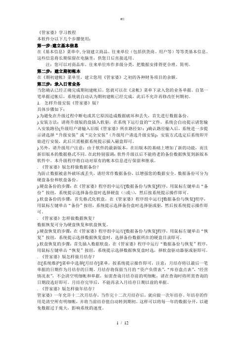《管家婆》学习教程(杂项)
