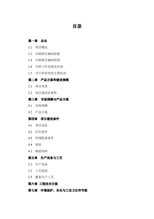 酒类资料-中外合资新建年产1万吨优质传统黄酒项目 精