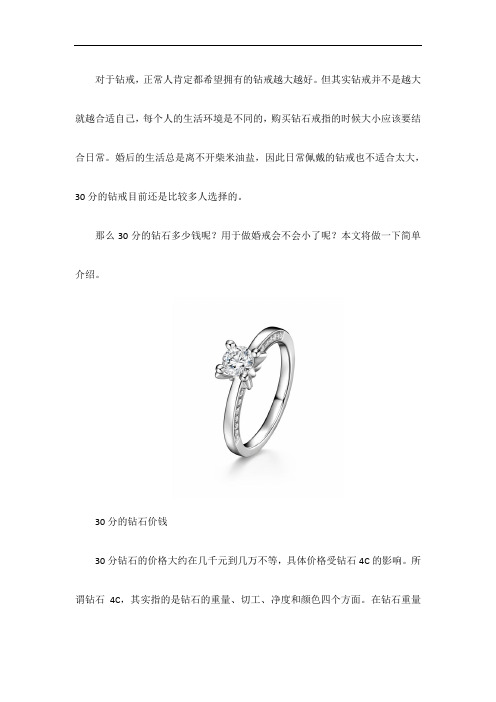 30分钻石戒指会不会小
