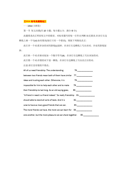 备战2015年高考英语 6年高考真题分项版精解精析专题23 短文改错(解析版)Word版含解析