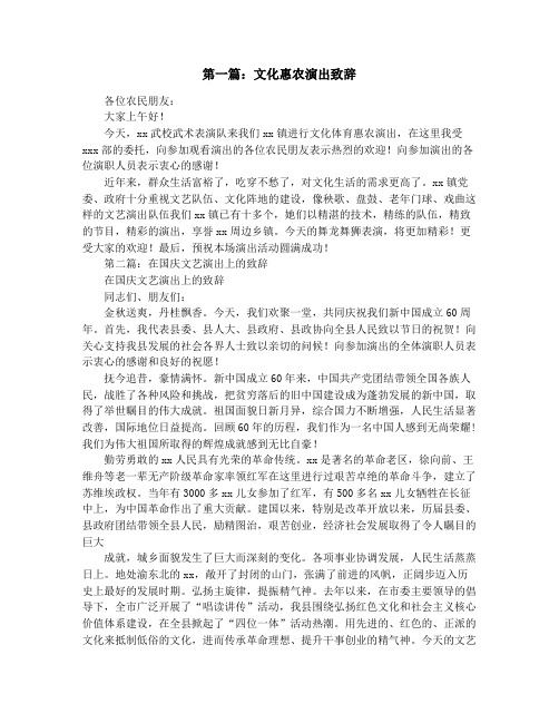 演出致辞(精选多篇)
