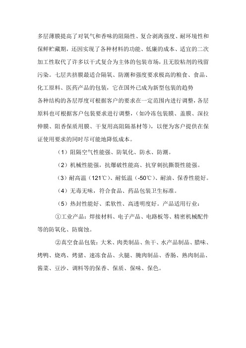多层共挤膜