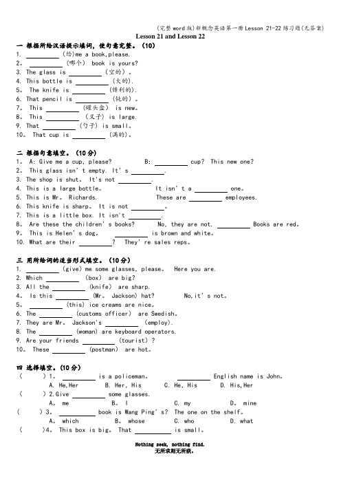 (完整word版)新概念英语第一册Lesson 21-22练习题(无答案)