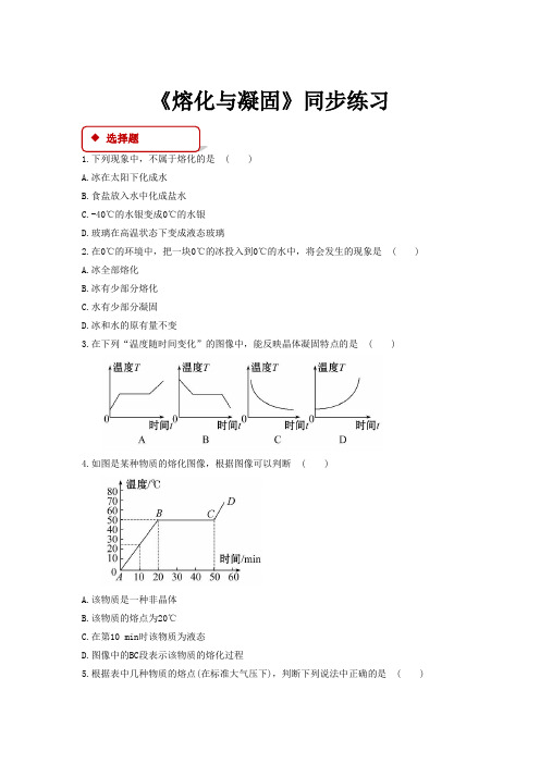 初中沪科版物理九年级全册12.2【同步练习】《熔化与凝固》