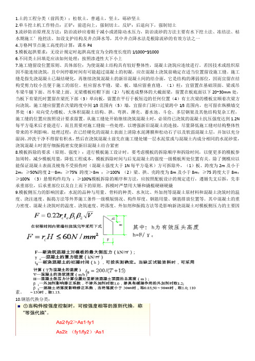 土木工程施工复习资料