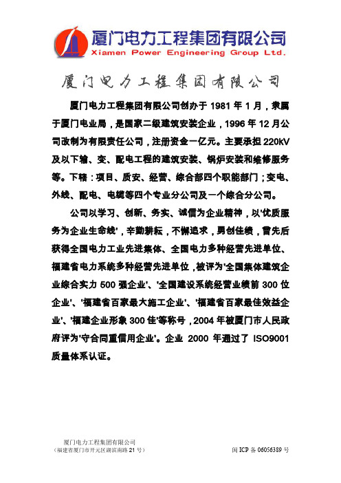 厦门电力工程集团有限公司简介