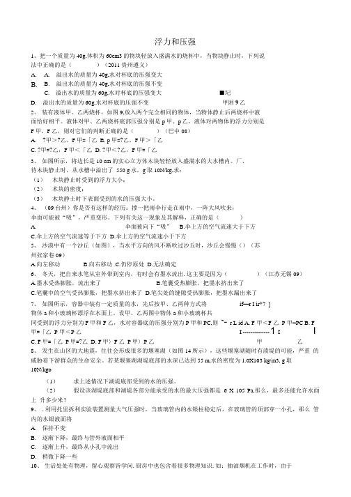 科学中考浮力与压强精选(附答案).doc
