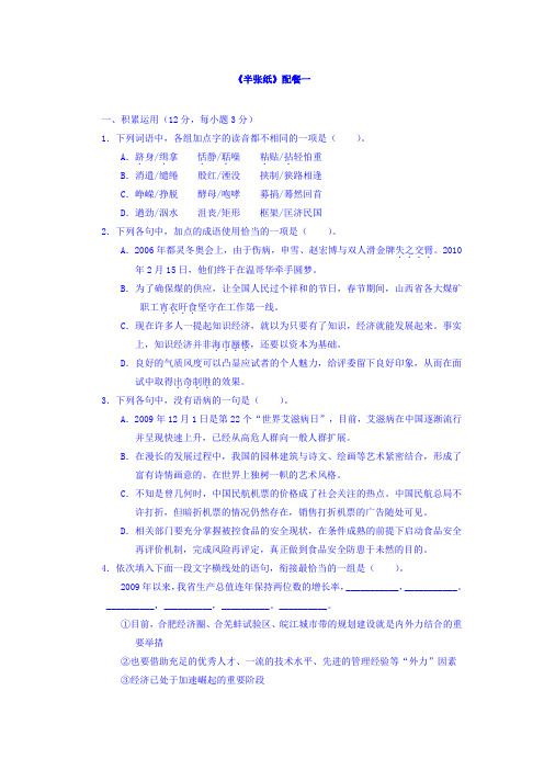 高中语文人教版选修系列《外国小说欣赏》《第六单元+半张纸》配餐作业一+Word版缺答案.doc