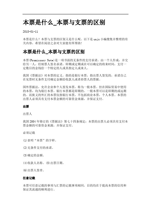 本票是什么本票与支票的区别.