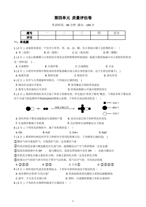 华师大 科学 九上 第四单元 质量评估卷