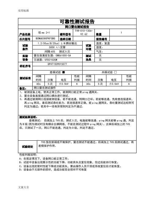 网口雷击测试过程