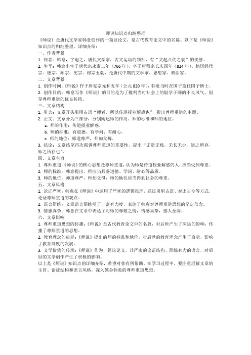 师说知识点归纳整理