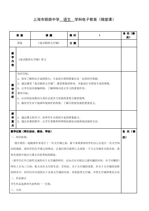 童话般的太空城1