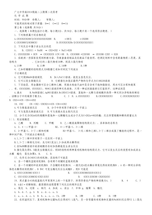 四川省广元市广元中学2015-2016学年高二上学期第二次段考化学试卷.pdf
