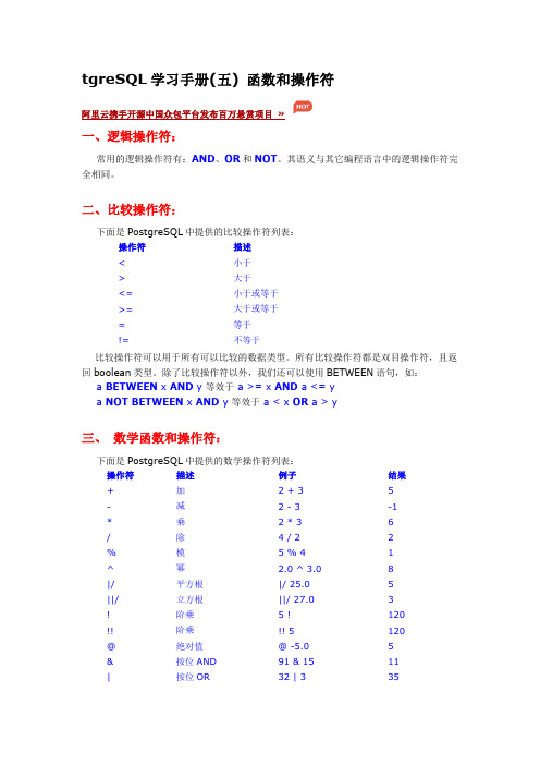 PostgreSQL学习手册