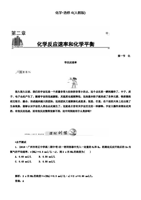 人教版选修4-同步课时检测：第2章-第1节-化学反应速率(含答案)