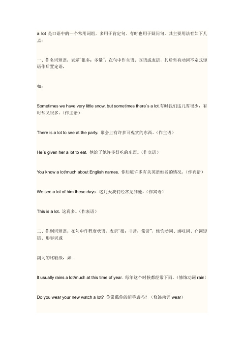 (完整版)alot的用法