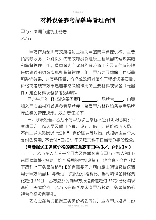 材料设备参考品牌库管理合同(1)