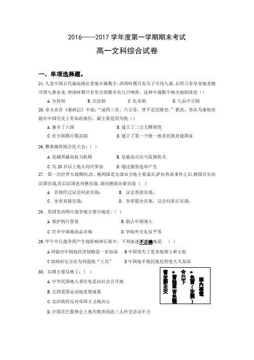 贵州省遵义航天高级中学2016-2017学年高一上学期期末考试文综历史试卷和答案