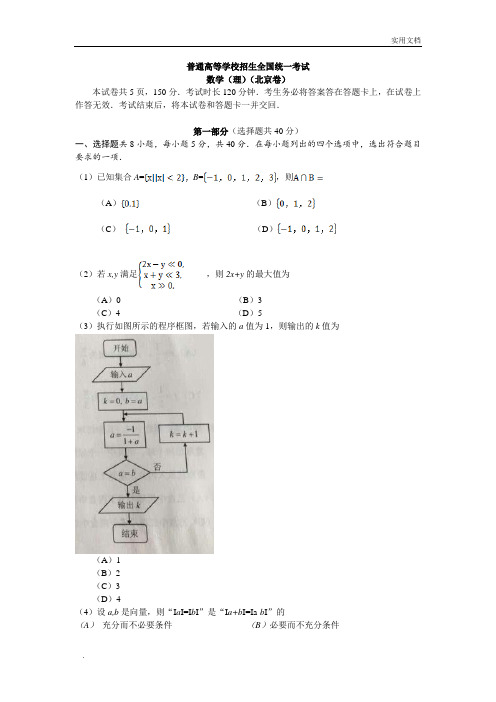 高考北京卷理数试题(含答案)