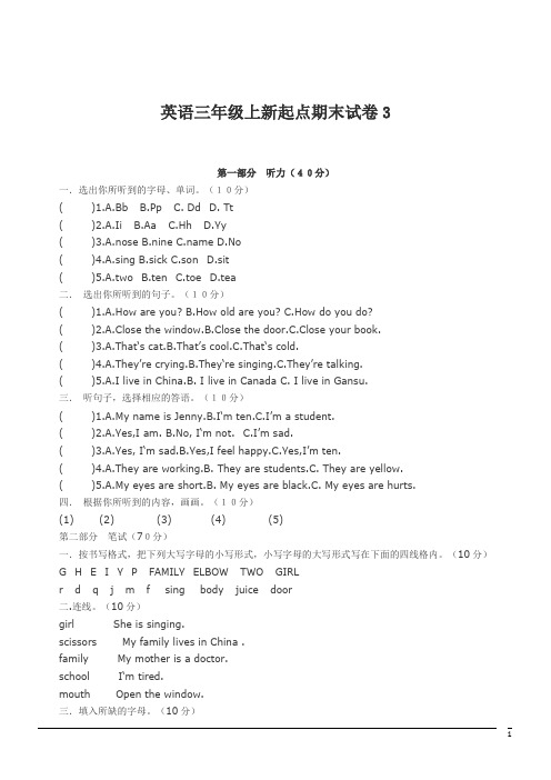 英语三年级上新起点期末试卷3