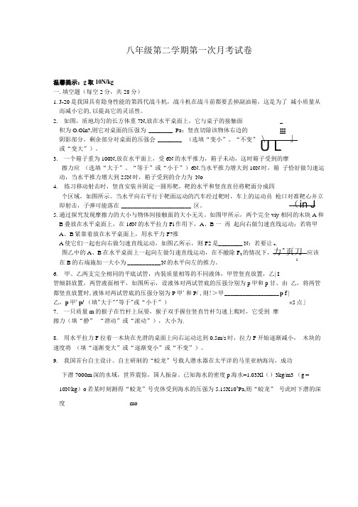 八年级下物理第一次月考.docx