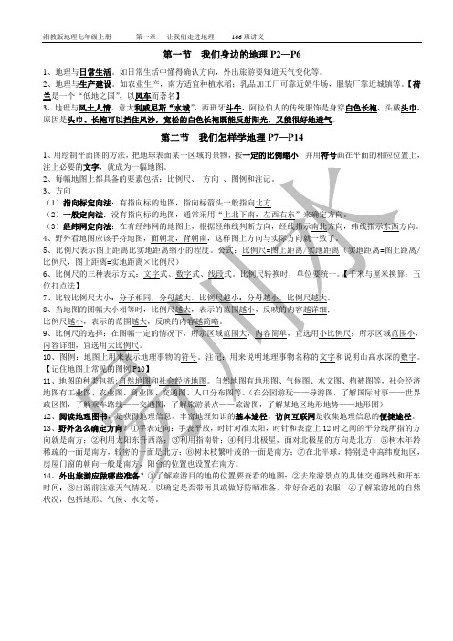 第一节  我们身边的地理  第二节  我们怎样学地理
