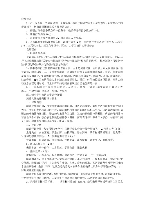 大学生演讲比赛评分表