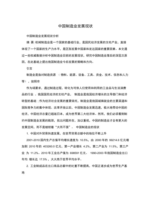 中国制造业发展现状