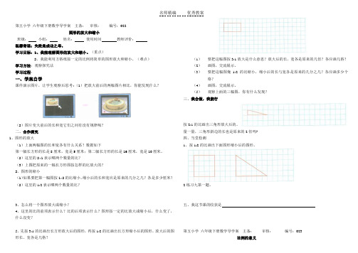 数学导学案比例及比例尺