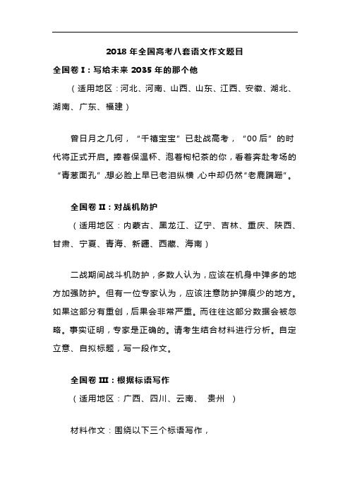 2018年全国高考八套语文作文题目