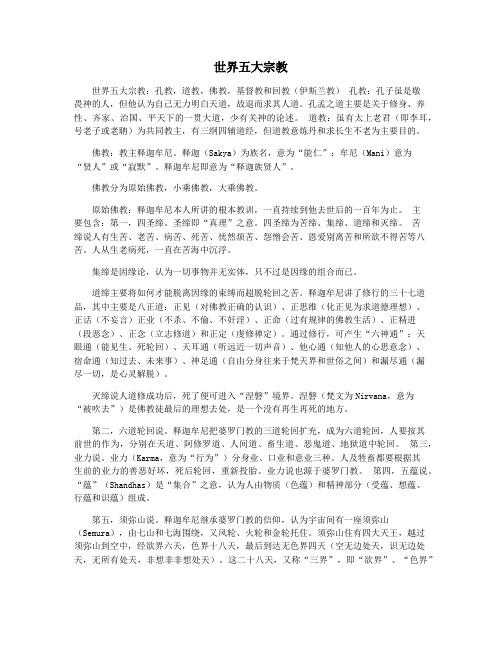 世界五大宗教