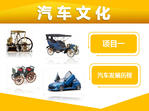 汽车文化-工程车发展历程
