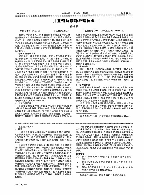 儿童预防接种护理体会