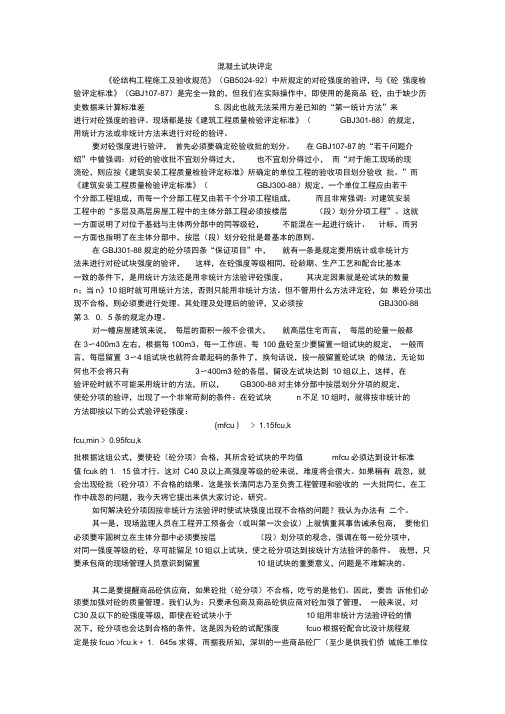混凝土试块评定