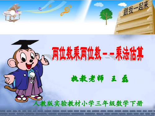 三年级数学乘法估算