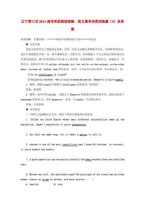 辽宁省营口市高考英语 阅读理解、短文填单词类训练题(4)
