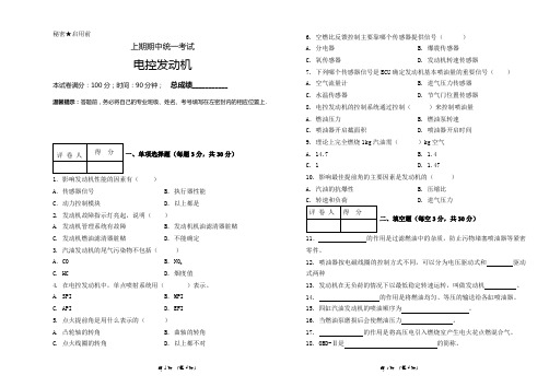 电控发动机考试卷
