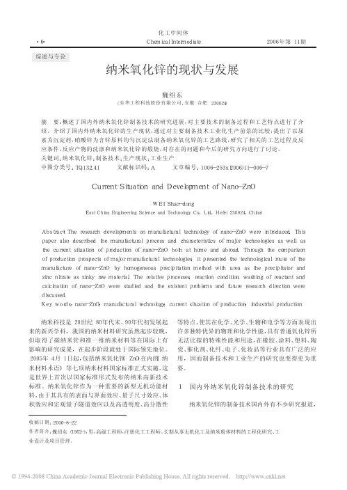 纳米氧化锌的现状与发展