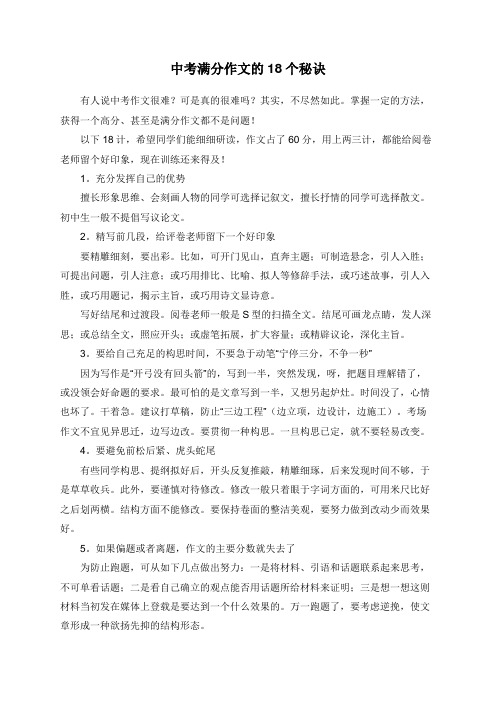 中考满分作文的18个秘诀